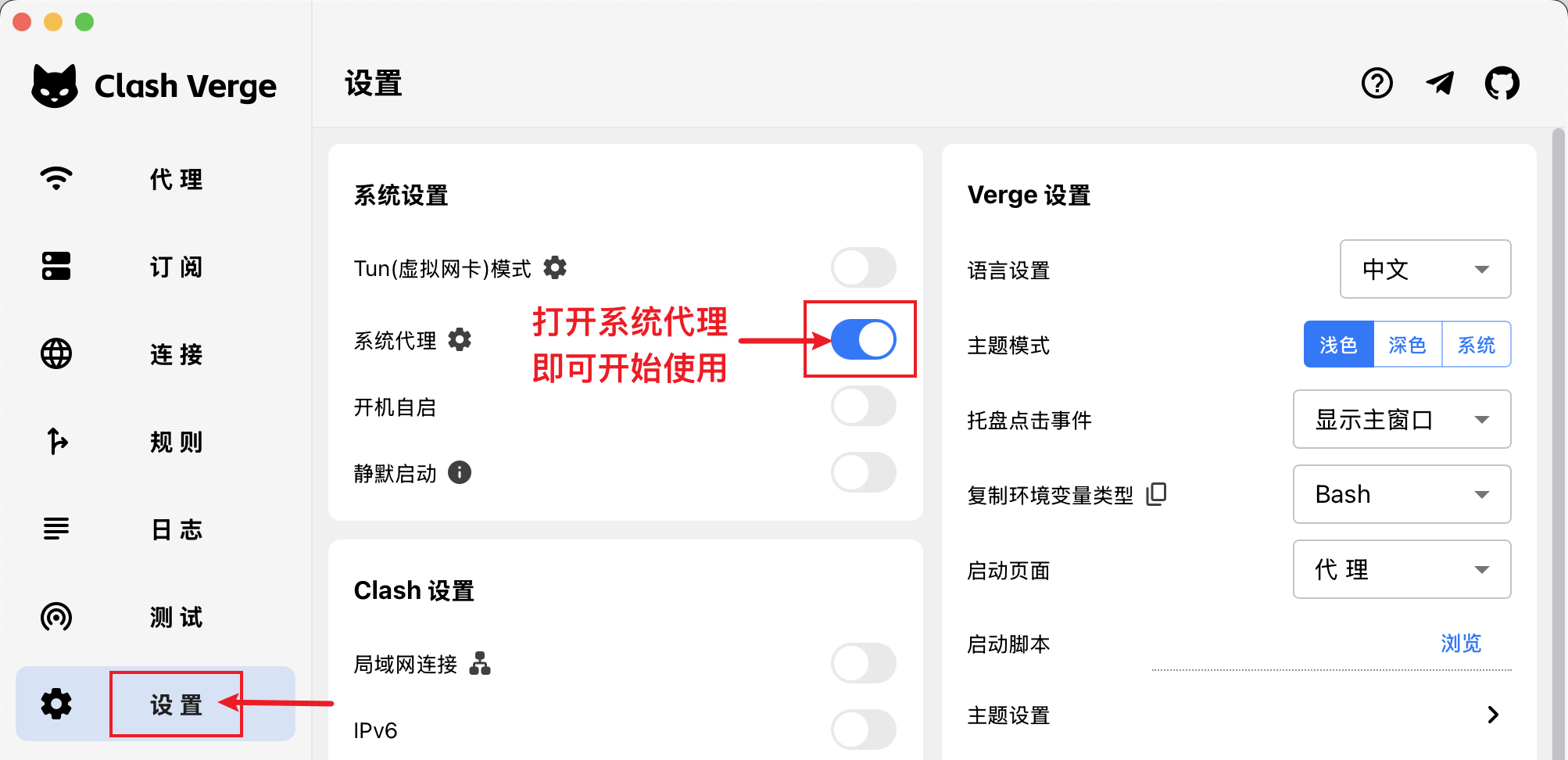 打开系统代理开关